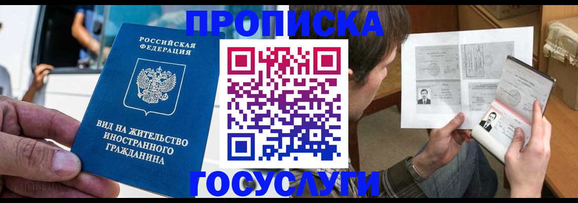 временная прописка в Бокситогорске